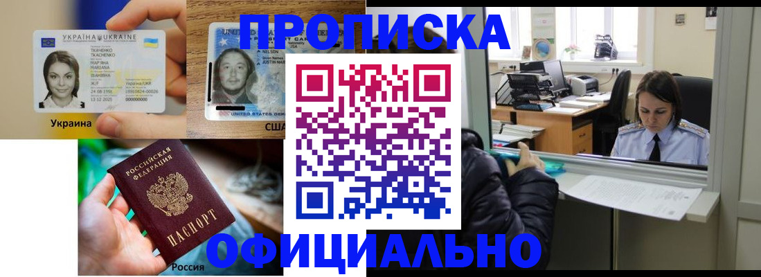 временная регистрация купить в Шумихе