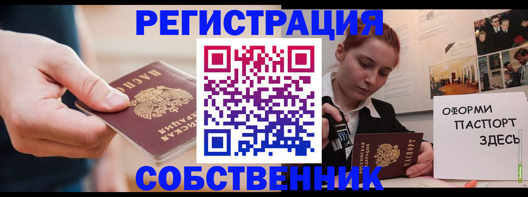 прописка 2025 в Шумихе