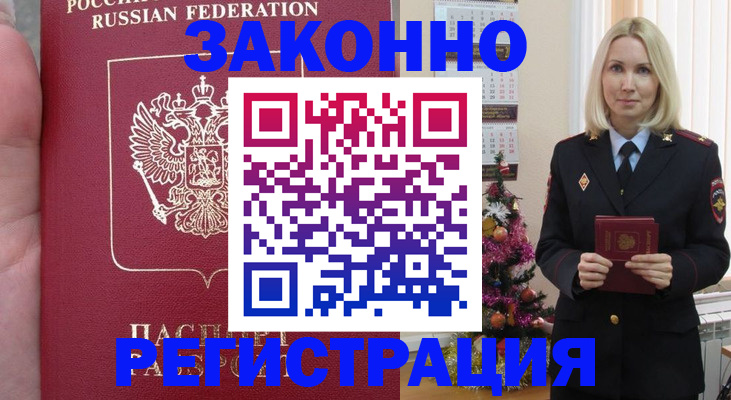 временная регистрация гарантия в Шумихе