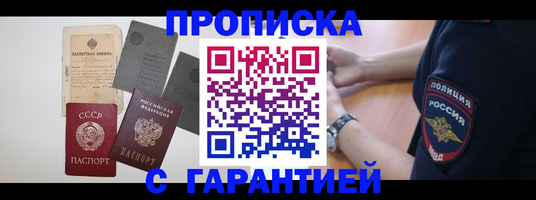 прописка для школы в Шумихе